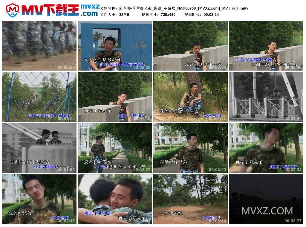 陈军委-军营好兄弟_国语_革命歌_NAH00758